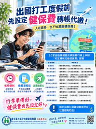 健保費線上申辦代扣繳更便利　10家銀行網銀可辦免臨櫃